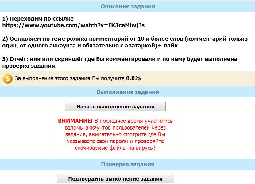 Заработок на выполнении заданий в интернете