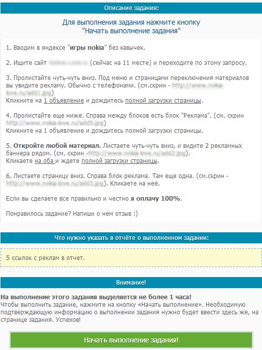 Заработок на выполнении заданий в интернете