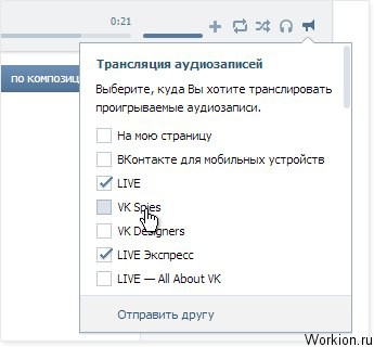 Трансляция музыки Вконтакте