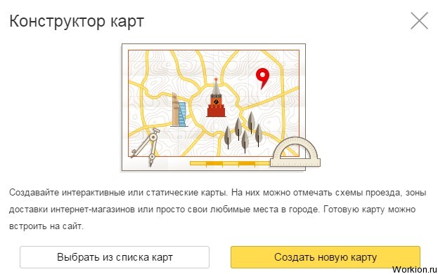 Как установить Яндекс карту на сайт?
