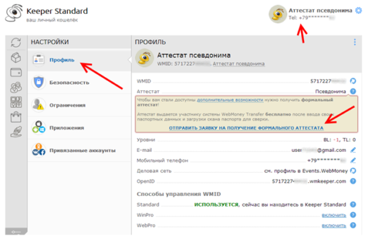 Регистрация кошелька Webmoney, инструкция