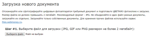 Регистрация кошелька Webmoney, инструкция
