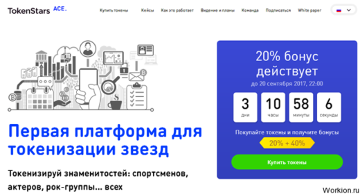 Обзор ICO стартапа Tokenstars - инвестиции в спортсменов