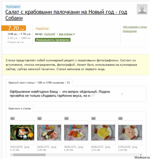 Заработок на кулинарных рецептах в интернете