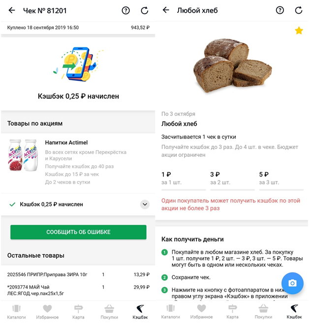 Меняй чеки на деньги - приложения для заработка на сканировании чеков