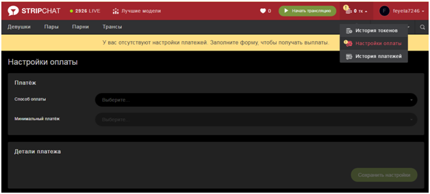Stripchat - обзор вебкам сайта и реальные отзывы