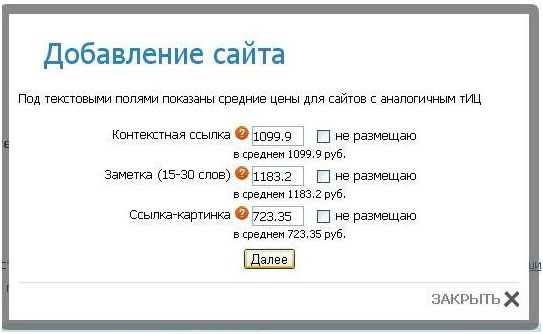 Добавляем сайт в Гогетлинкс 3