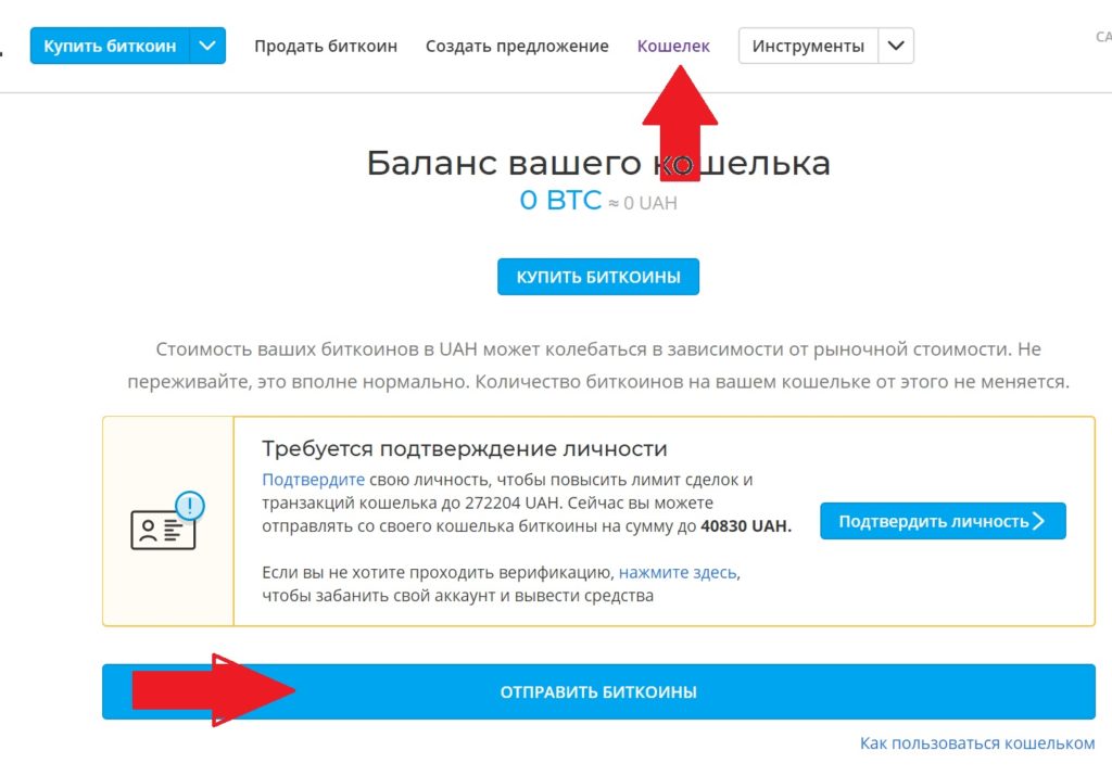 PAXFUL отправить биткоины