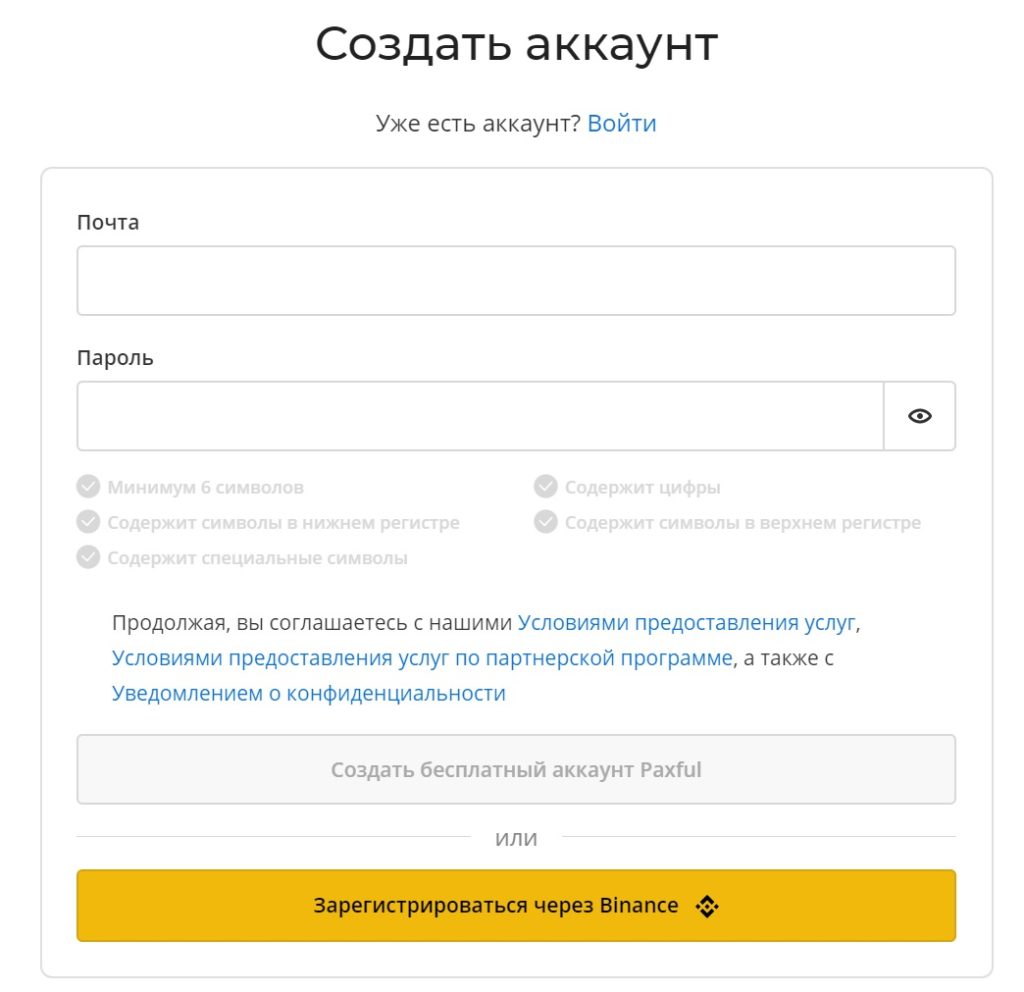PAXFUL регистрация