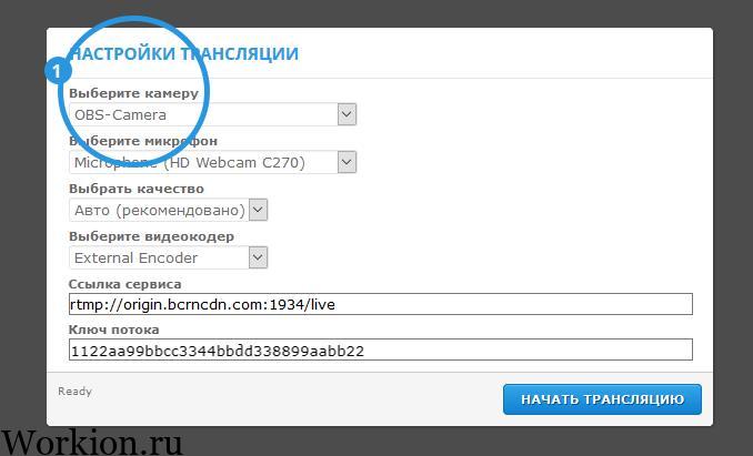настройка трансляции OBS