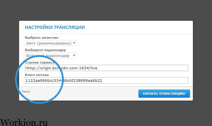 ключ потока obs