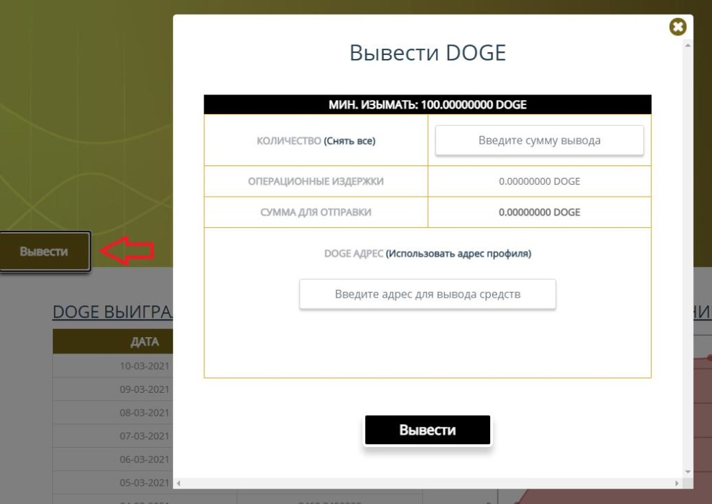 free doge вывод