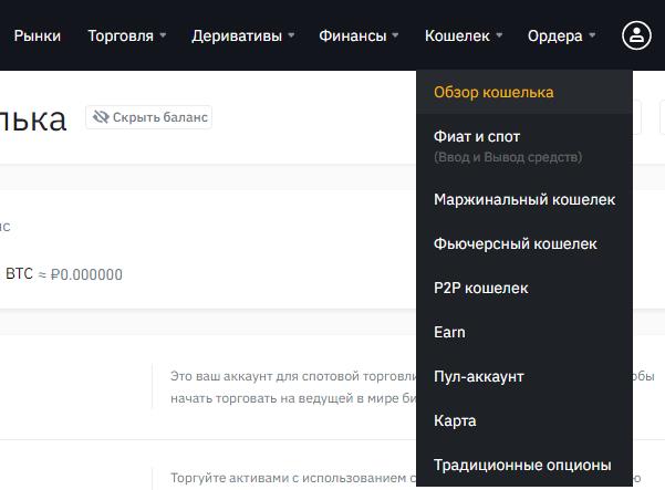 Binance обзор кошелька