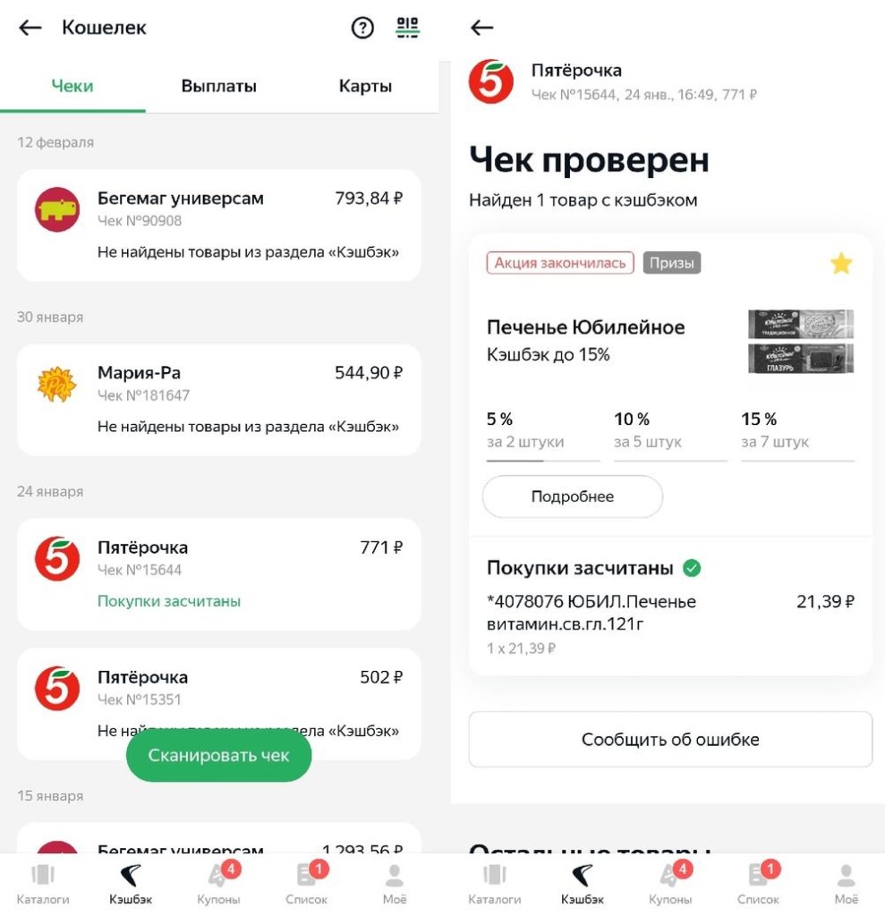 пятёрочка чек