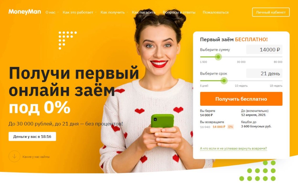MoneyMan займ