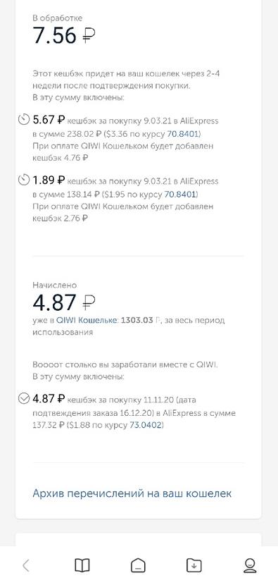 зачисление кешбека