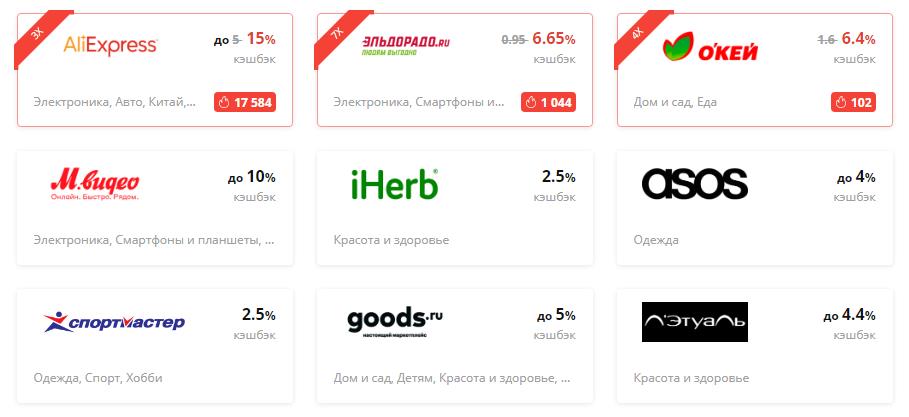 интернет магазины с кешбеком