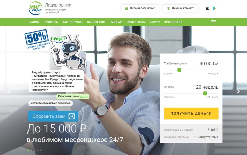 МигКредит займ