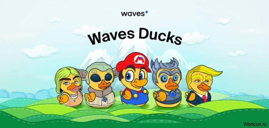 Wavesducks игра с токеном EGG