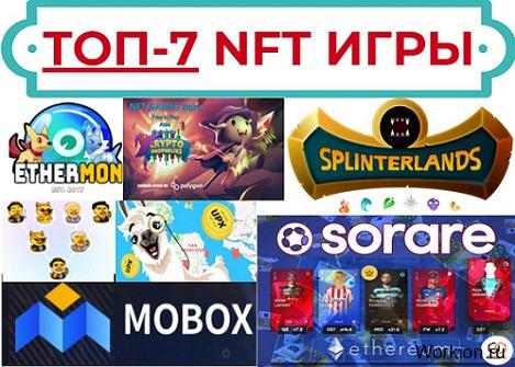 NFT игры для заработка на криптовалюте