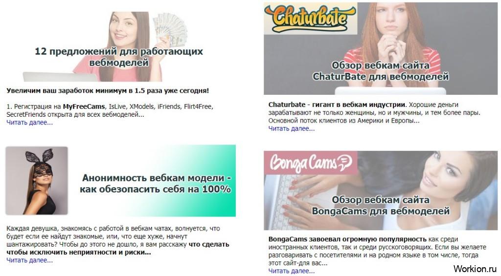 вебкам статьи на сайте студии Camwork