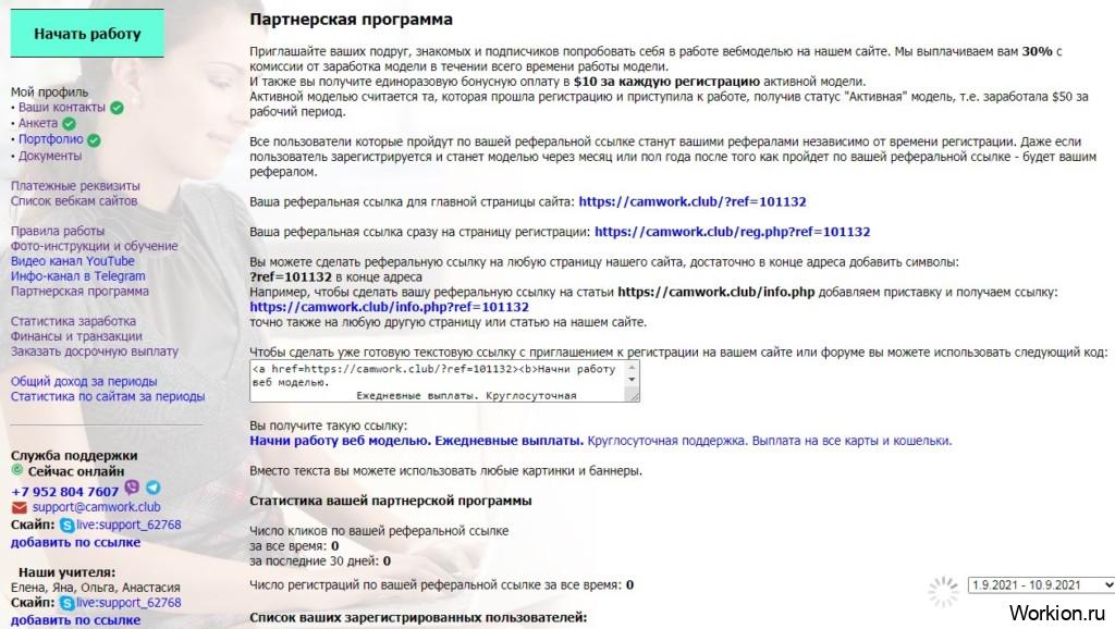 реферальная ссылка студии Camwork
