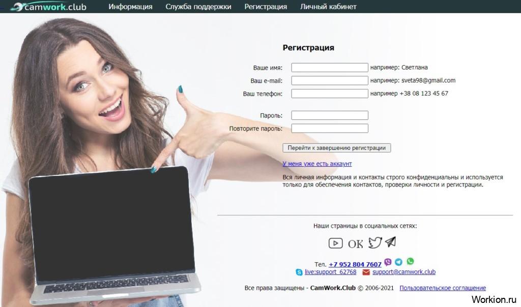 форма регистрации в Camwork