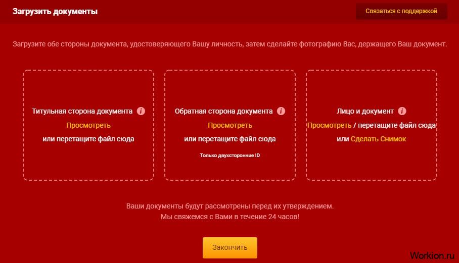 загрузить документы в Livejasmin