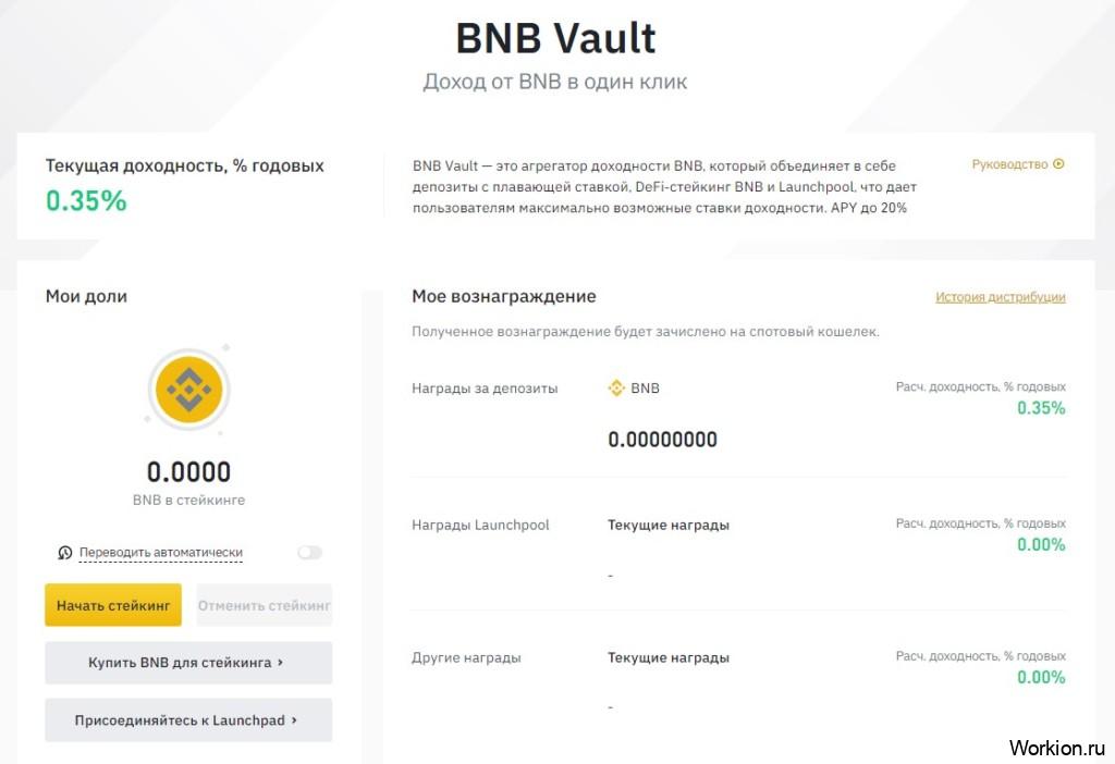 BNB Vault Binance