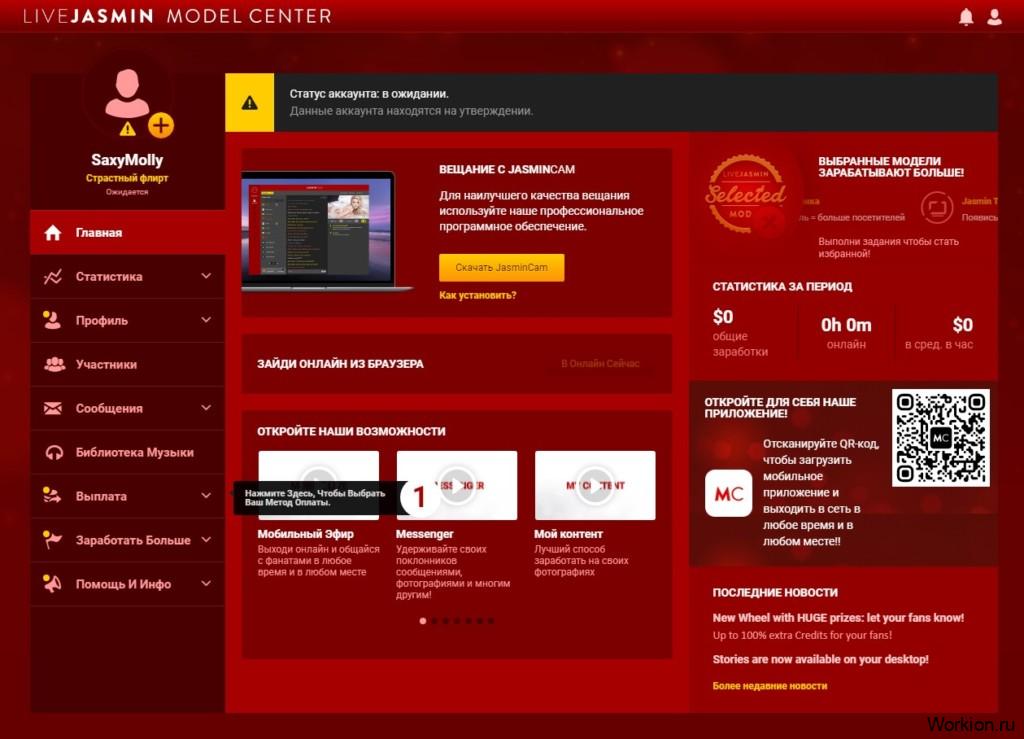 Livejasmin model center