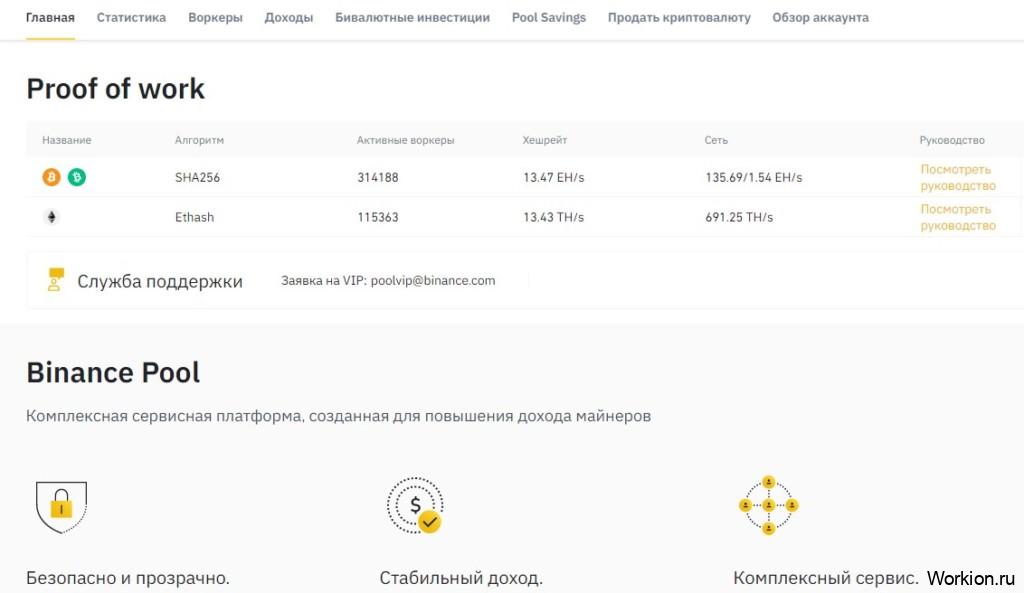 Binance pool