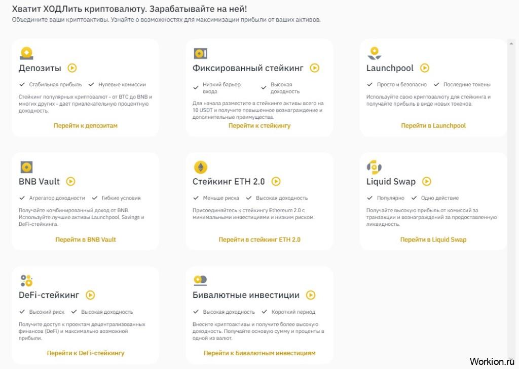 заработок на криптовалюте в Binance Earn