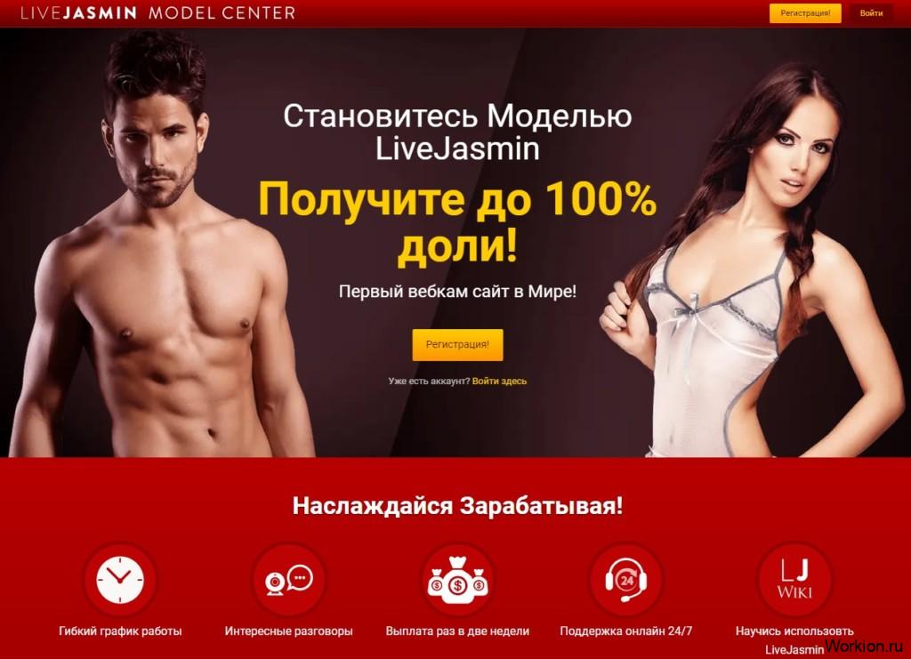 как стать моделью видео чата Livejasmin