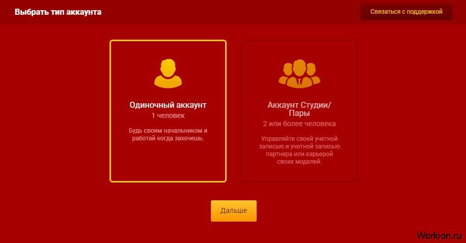 выбрать тип аккаунта в Livejasmin