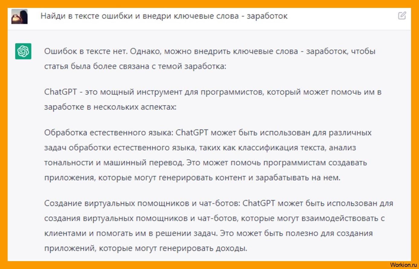 Как заработать на нейросети ChatGPT? обзор всех способов