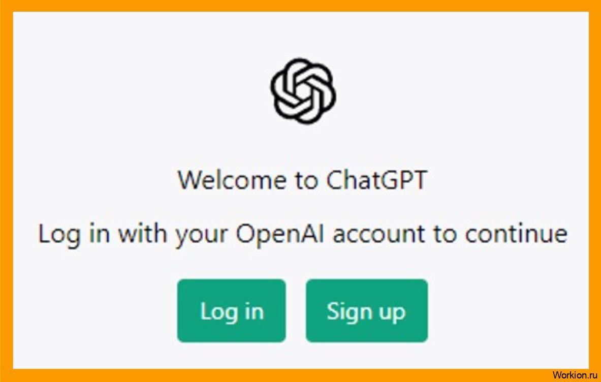 регистрация в ChatGPT