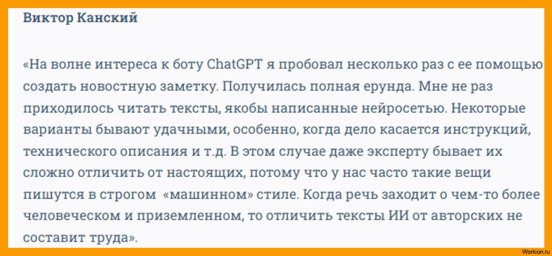 честный отзыв о ChatGPT