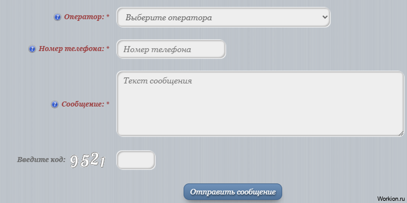 Как отправить СМС с компьютера на телефон бесплатно
