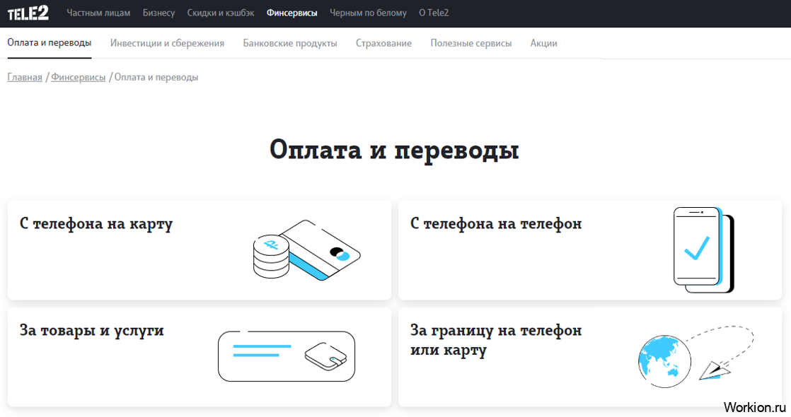 Как вывести деньги с телефона (МТС, Теле2, Билайн, Мегафон, Сбербанк, Тинькофф)