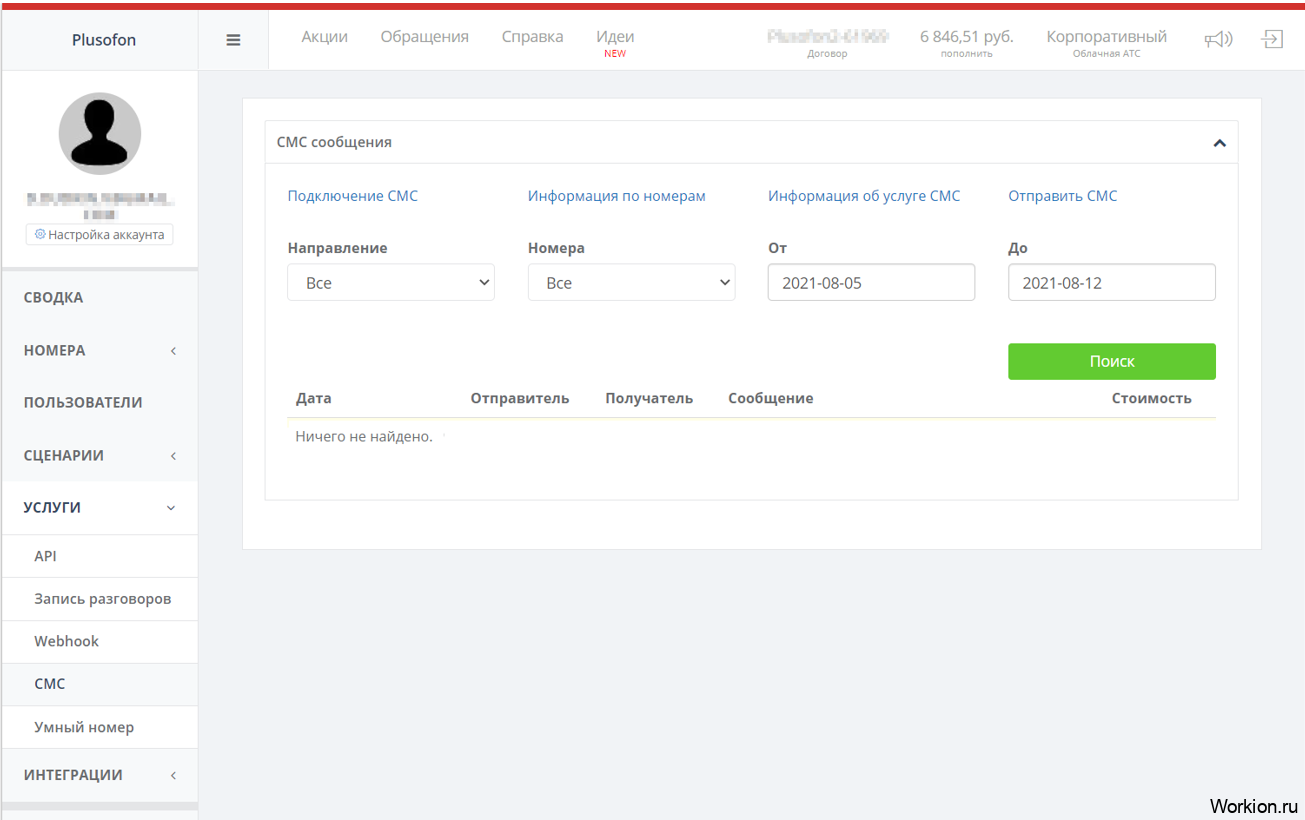 Как отправить СМС с компьютера на телефон бесплатно