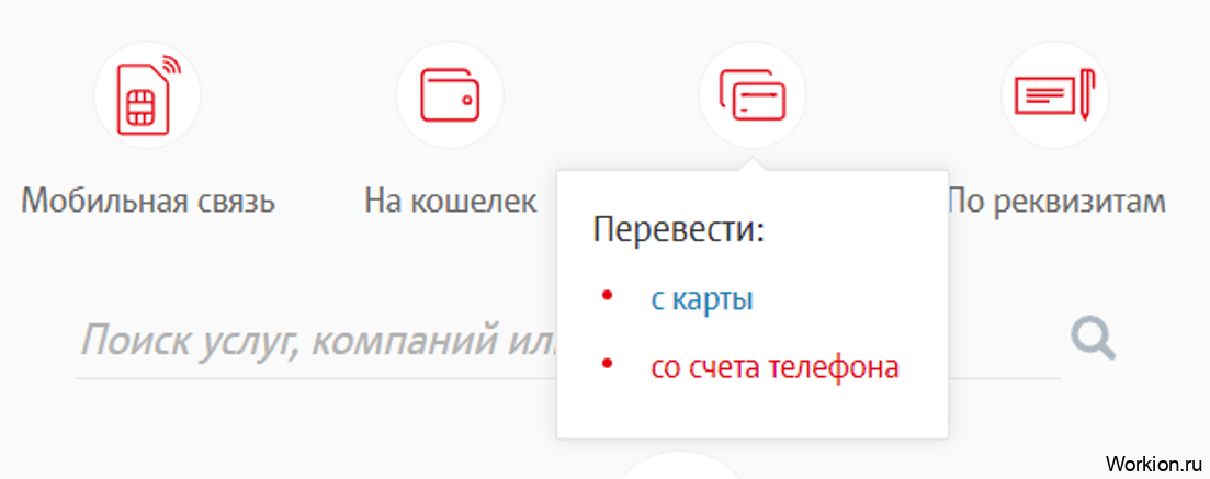 Как вывести деньги с телефона (МТС, Теле2, Билайн, Мегафон, Сбербанк, Тинькофф)