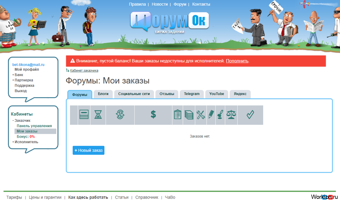 Как накрутить отзывы и комментарии, инструкция - обзор сервисов