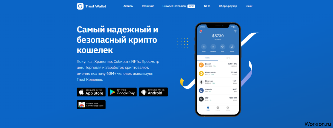 Trust Wallet