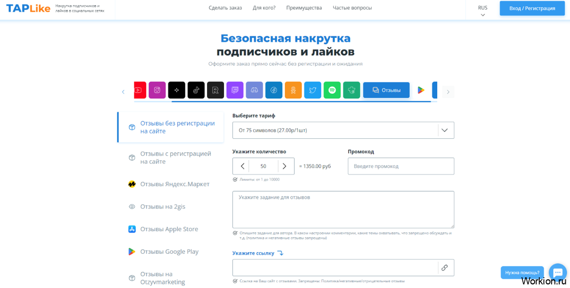 Как накрутить отзывы и комментарии, инструкция - обзор сервисов