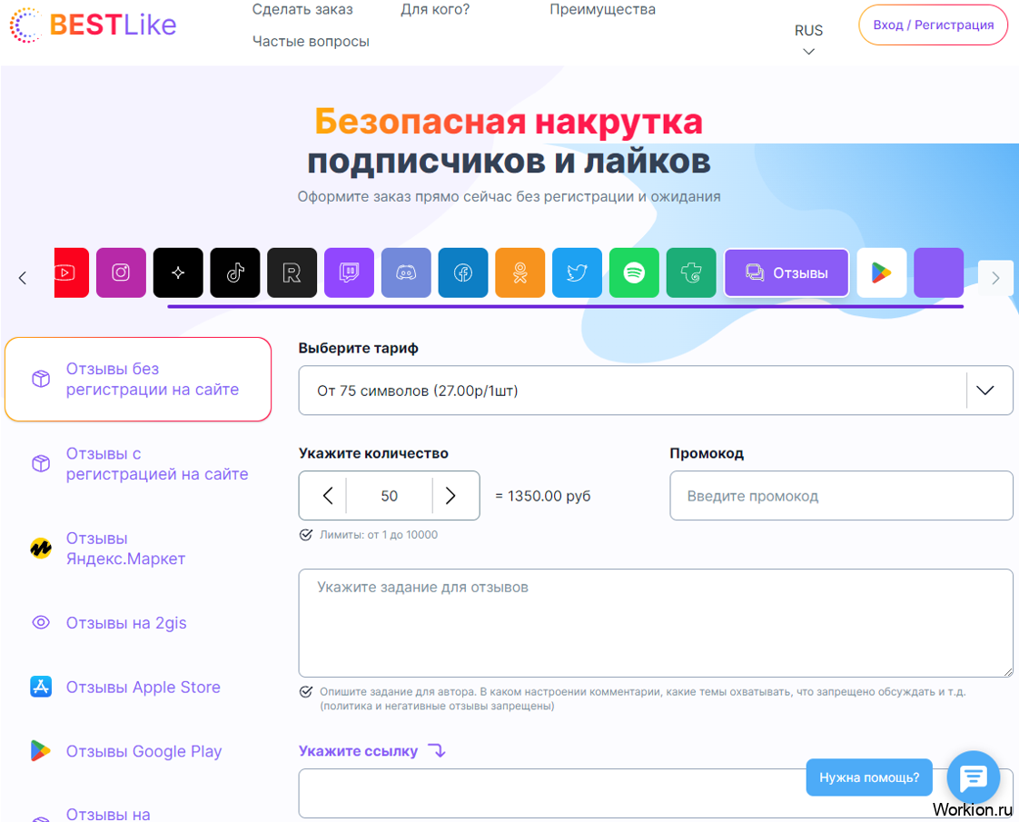 Как накрутить отзывы и комментарии, инструкция - обзор сервисов