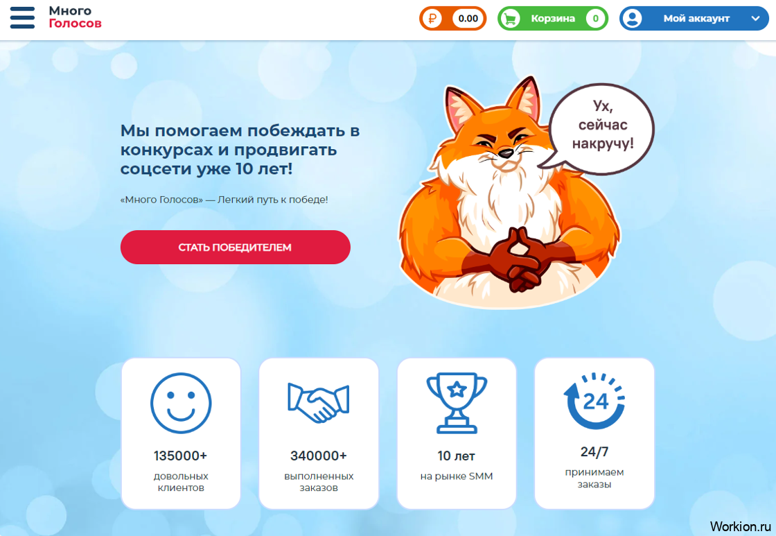 Как накрутить отзывы и комментарии, инструкция - обзор сервисов