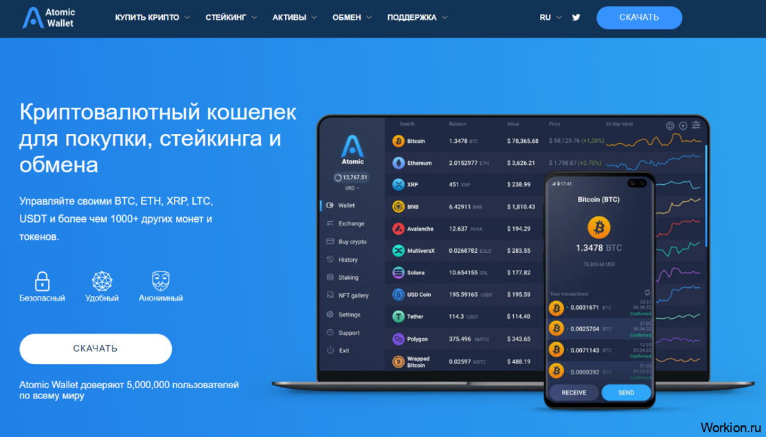 Atomic Wallet