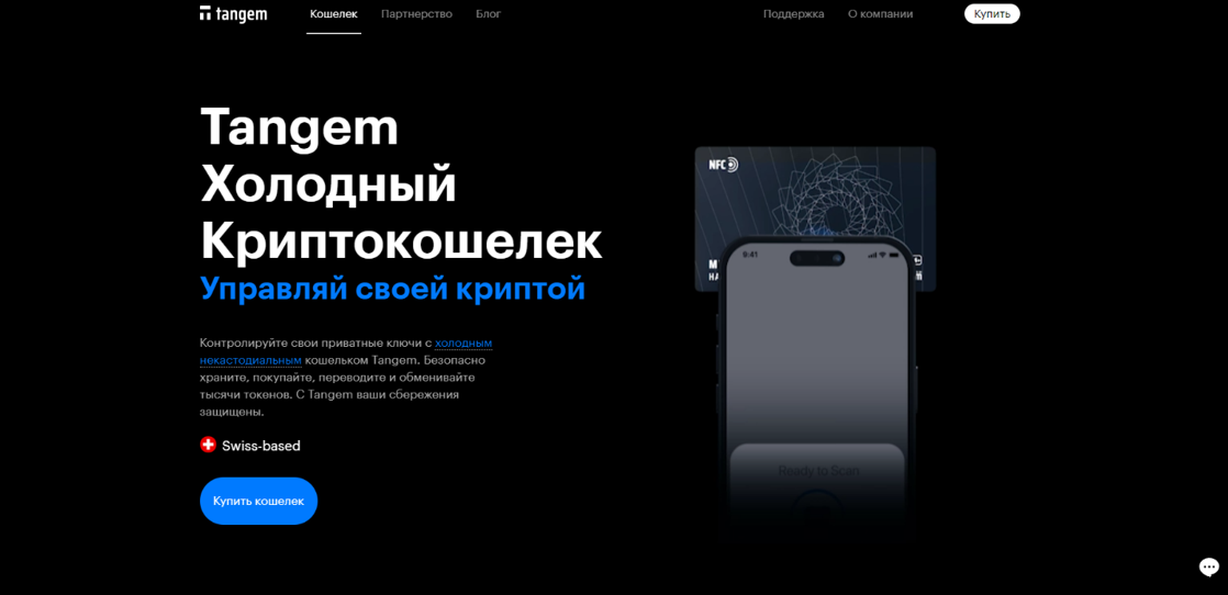 Tangem Wallet