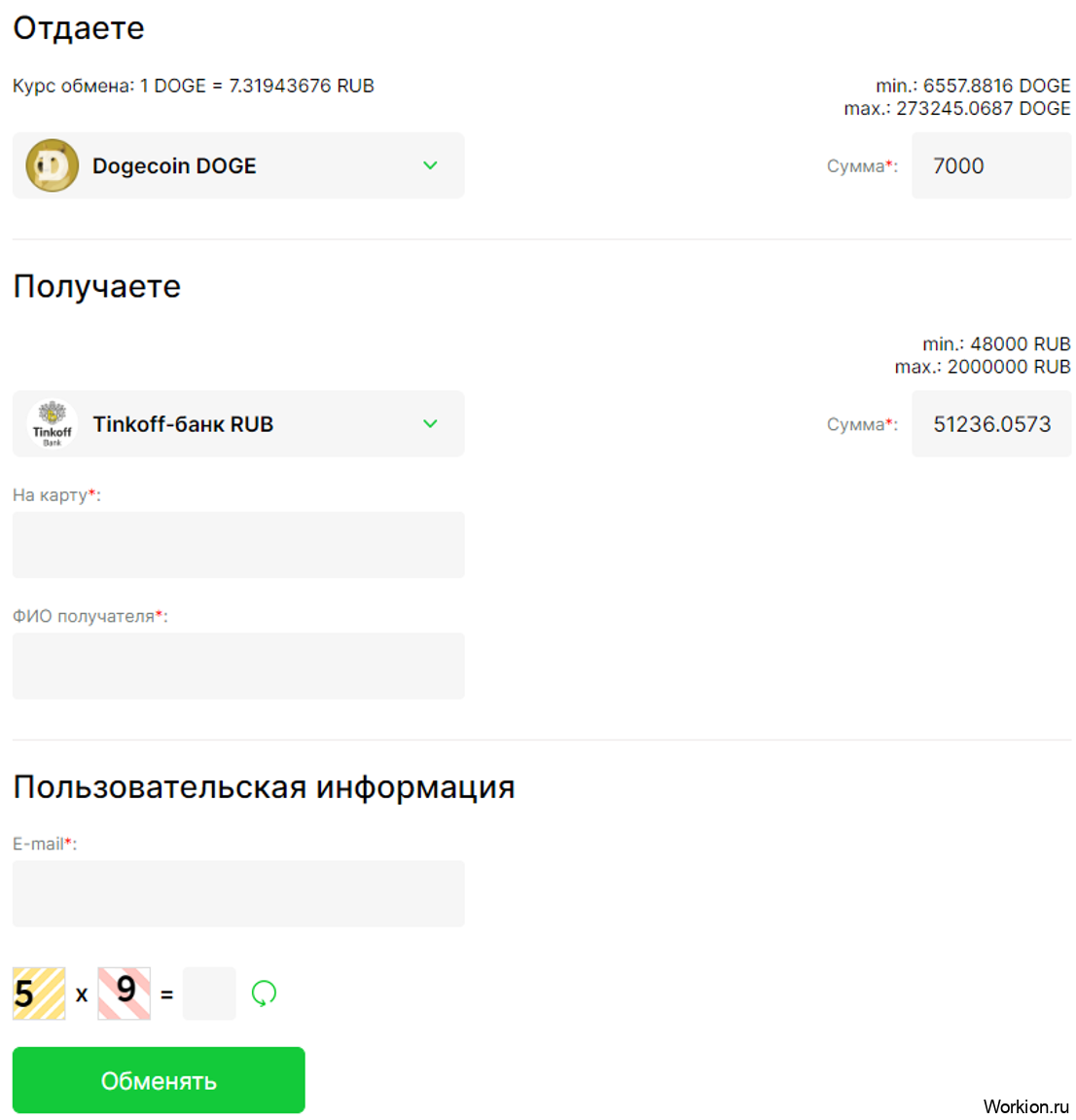 обмен dogecoin на рубли