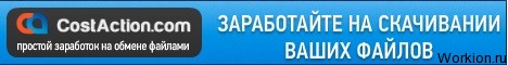 Работа с файлообменниками